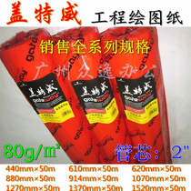 Gatway 80g engineering drawing paper A0 A0 A1 A2 A3 cad drawing paper roll white drawings