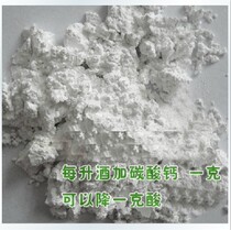 Special antacids for calcium carbonate wine reduce acidity and improve taste