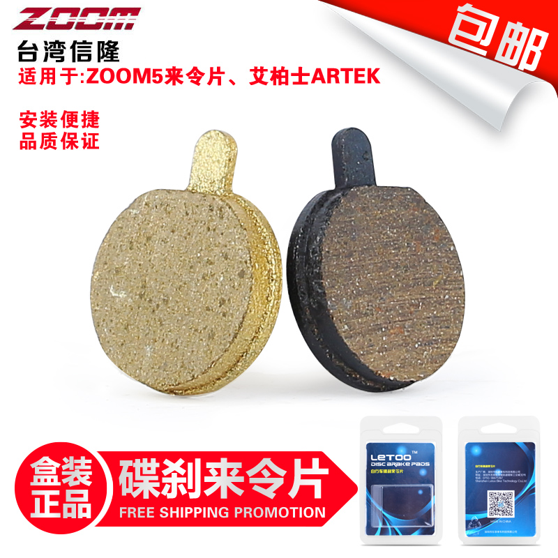 zoom 5 disc brake pads