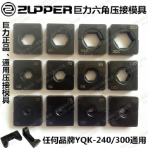 Juli hydraulic pliers crimping pliers die YQK-240 300 die crimping pliers mold 10-300mm hexagon mold
