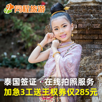 [to be signed by Beijing] Q Thailand visa personal travel Phuket urgent 3 work only 285