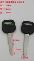 5170] Glue Single Toyota King Key Embryos Honda Prince Motorcycle Key Material Universal Various