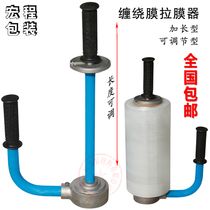 PE winding film puller manual film puller winding film handle baler manual film roll machine nationwide