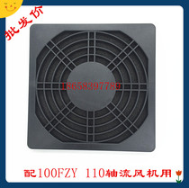 Wholesale 100 110 axial fan fan dust mesh cover 110 100 three-in-one dust cover plastic mesh cover