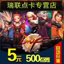 Dungeons and warriors 5 yuan 500 point cards DNF coupons DNF 5 yuan 500 points coupons automatic recharge