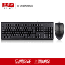 Shuangfeiyan KK-5520N wired keyboard and mouse set desktop computer laptop external keyboard and mouse waterproof USB photoelectric game Internet cafe business office household eating chicken electronic sports peripherals