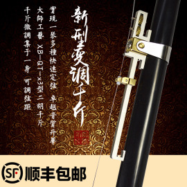 二胡变调千斤品牌店铺