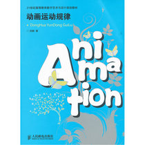 动画运动规律