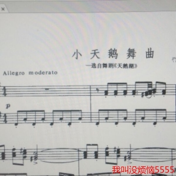 《小天鹅舞曲》 《四小天鹅》 手风琴谱 舞剧《天鹅湖》选段