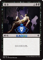 (Beijing Card Bean)Magic card MTG King Hegemony CNS2 Simplified Chinese Iron murder