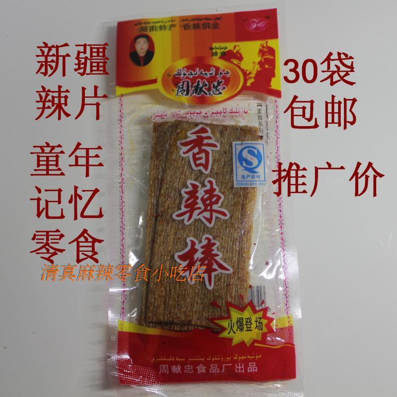 新疆清真辣片 周献忠香辣棒 辣条香麻辣素食35g 30袋包邮童年零食新疆