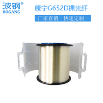 Single-mode Corning G652D bare fiber false fiber bare fiber tray test fiber lengthened core extension cable 1km can be customized