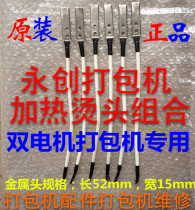 Yongchuang dual motor hot head combination baler heating head heating plate dedicated to various models of electric heat shock hot sale