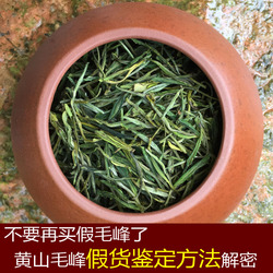 2015新茶 特级安徽黄山毛峰 春茶毛尖绿茶茶叶 有机明前炒青雀舌