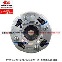 Dayang original parts Engine DY90-3A 100 110 single clutch automatic clutch gear 69 teeth