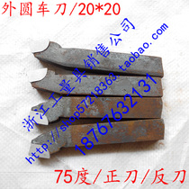 Carbide welding turning tool 75 degrees 20 square outer circular deflection knife YT15YT5YG8YG6YW1YW2 positive knife reverse knife