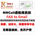 NNCall U.S., Canada, U.K. number electronic virtual fax machine unlimited receiving faxes to mailbox
