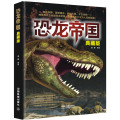 Dinosaur Empire (Collector's Edition)
