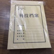 Science and technology archives cover A4 Kraft paper cover 160g bound cover roll leather file cover 50 sets