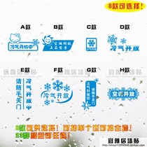 空调冷气开放请随手关门店铺装饰标识贴橱窗墙贴纸玻璃门贴