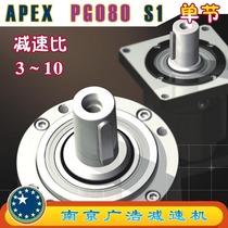 PG080-S1 APEX precision planetary reducer (3~10 ratio) PG080-S1