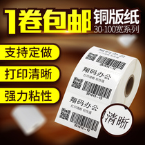 Zhen Zhi Coated Paper Adhesive Coated Adhesive Bar Code Paper Label Sticker Copper Plate Paper Adhesive Printing Paper 80 50 100 90 70 60 Printing Paper 50