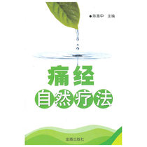 痛经自然疗法