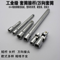 Jieke large medium small fly connecting rod Sleeve connecting extension connecting rod Afterburner Short connecting rod Bending rod Universal joint Hardware tools
