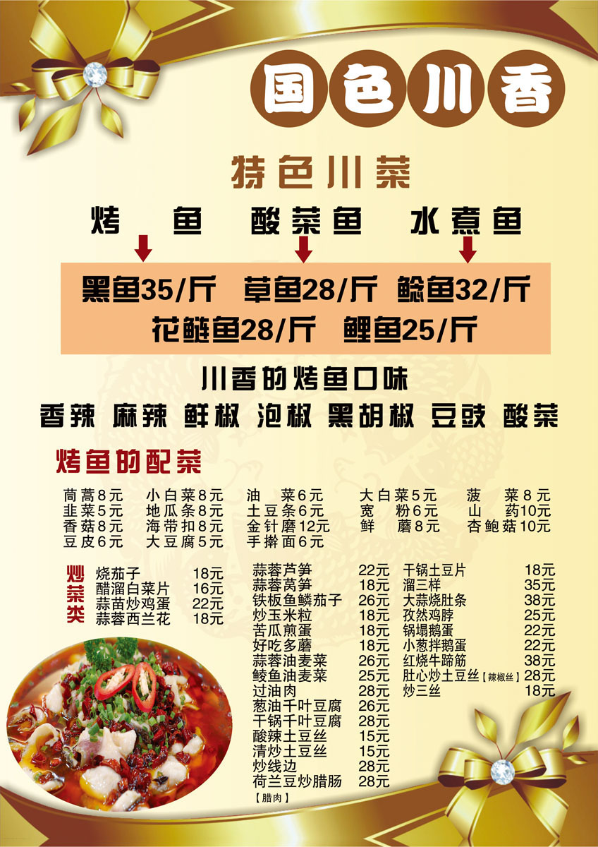 739海报印制展板写真喷绘贴纸326川菜馆菜单菜谱宣传单