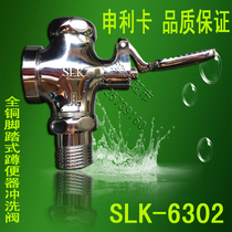 SLK-6302 Shenlika copper foot flush valve stool flush valve squat toilet toilet toilet flush valve