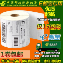 Single anti postal sticker thermal paper adhesive 100x100 80x90 60x40 E Post label bar code paper