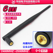 2 4G 6dBi omnidirectional high gain WIFI routing antenna Rubber antenna SMA male antenna Internal thread internal needle