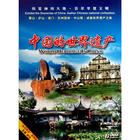 World heritage of China 4 (6DVD)