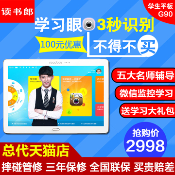 读书郎学生平板电脑g90小学初高中同步课本家教机智能学习机10寸