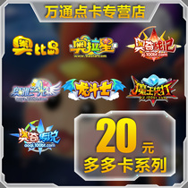 Aurora star AoYa light dragon fighter Aoqi legend Duoka 20 yuan 20 Austrian coin point card automatic recharge