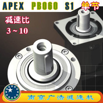 PB060-S1 APEX precision planetary reducer (3~10 ratio) PB060-S1