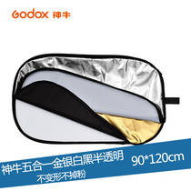 神牛摄影反光器材90*120金银黑白五合一人像补光板摄影道具板