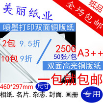 A3 double-sided color spray coated paper 250g high-gloss color inkjet printing paper sealing paper 460 * 297mm