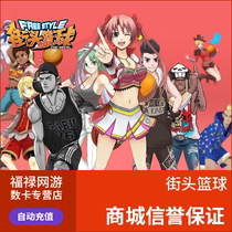 Street basketball point card street basketball 18 yuan 1800 point coupons / street basketball 1800 point roll auto recharge