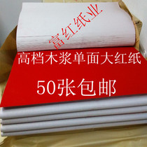 Red paper wholesale couplet paper-cut vermilion paper spring couplet paper long year red paper wholesale