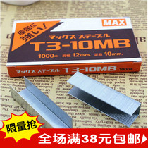 Imported Japanese meikeus MAX T3-10MB Staples Staples Staples for MAX TG-A nail guns