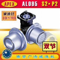 AL095-S2-P2 APEX precision planetary reducer (10~90 ratio) AL095-S2-P2