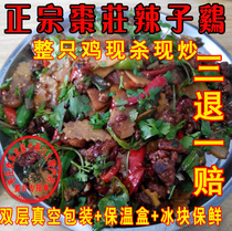 Shandong Tproduction Zhengzong Zaozhuang is now killing the now-fried spicy chicken full-chicken Xuzhou Jining Linyi characteristic vacuum