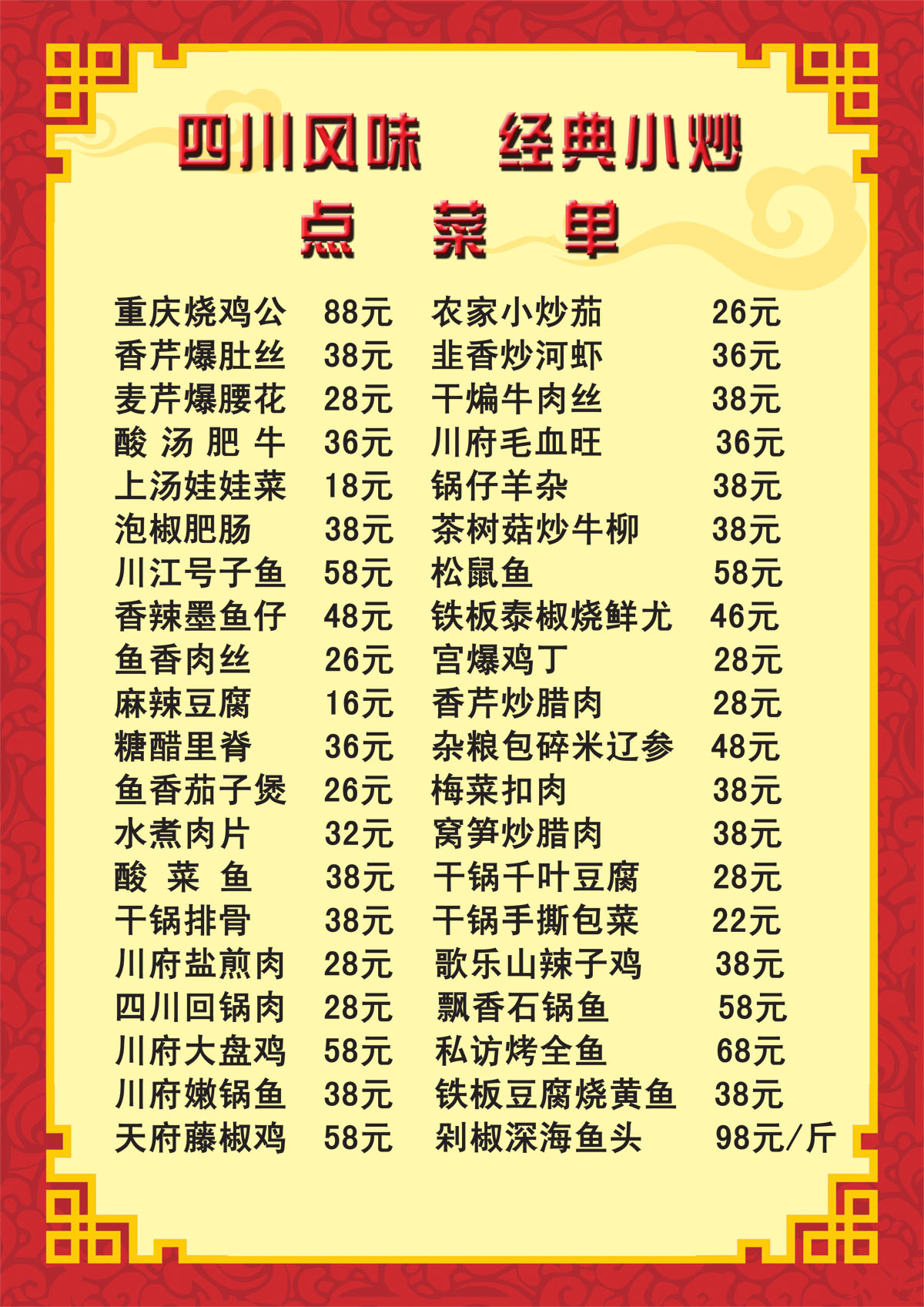 756海报印制展板写真喷绘360四川风味经典小炒点菜牌炒菜菜谱餐牌
