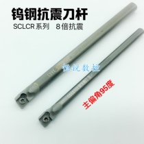 95 degrees tungsten steel shockproof CNC cutter C06H C08K C10K C12M C14N C16Q-SCLCR06 09