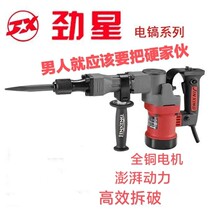 Jinxing electric pick single professional high power hammer pick household electric tools industrial concrete water and electricity slotting 0855