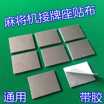 Fully automatic mahjong machine seat cushion head seat light control patch pad drop pad small accessories universal tape