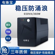 Electric Fengbao UPS uninterruptible power supply L500VA 300W Home Office computer regulator emergency power outage New