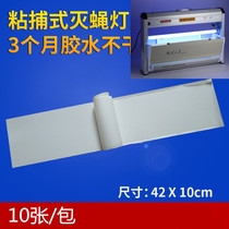 Sticky Trap Flytrap Lamp 43 * 9 Sticky Insect Board Blue Light Sticky Fly Paper Flytrap board 10 sheets of universal Hentley 42X10CM