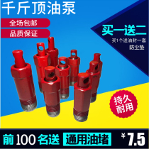 Repair hydraulic vertical Jack Universal oil pump plunger pump pump pump small cylinder oil seal dust pad accessories